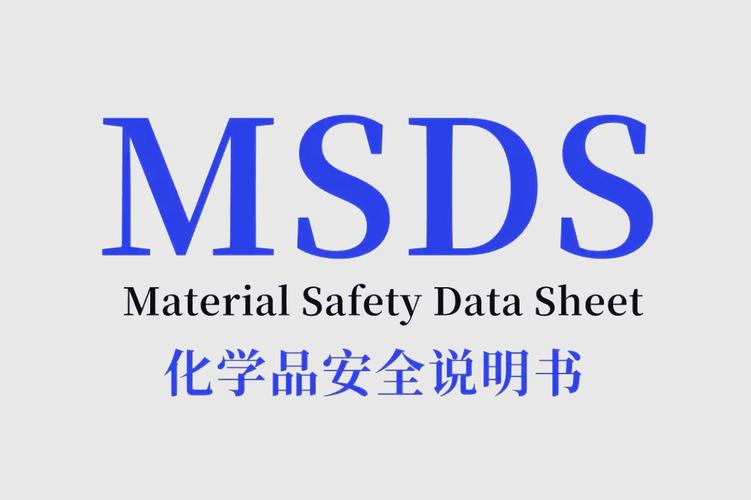 深圳工厂msds报告做一份多少钱